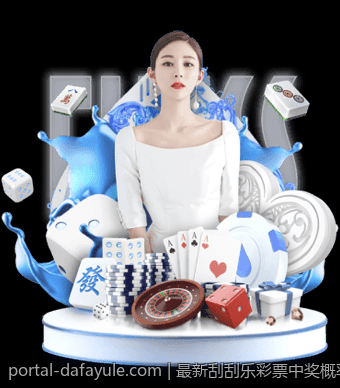 最新刮刮乐彩票中奖概率统计报告