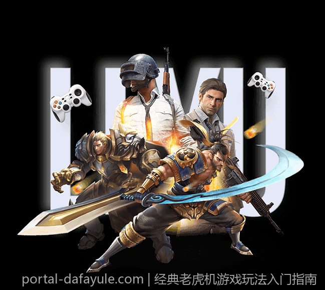 经典老虎机游戏玩法入门指南
