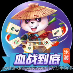 大发平台多平台接入实现全方位覆盖