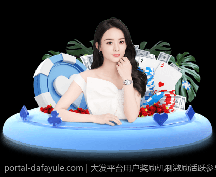 大发平台用户奖励机制激励活跃参与