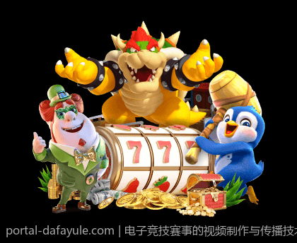电子竞技赛事的视频制作与传播技术演进