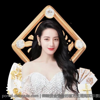 保障资金安全的官方正规购买彩票途径