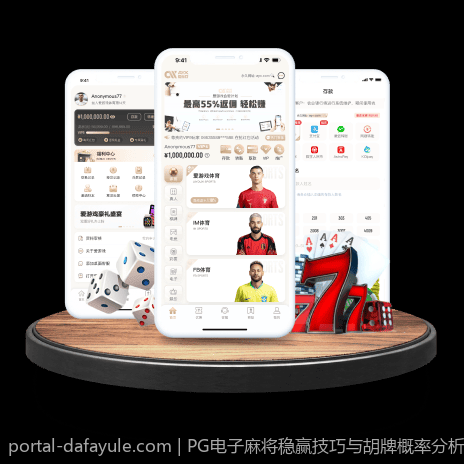 PG电子麻将稳赢技巧与胡牌概率分析