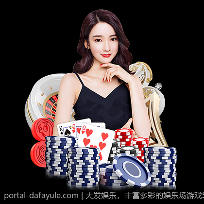 大发娱乐，丰富多彩的娱乐场游戏等你挑战