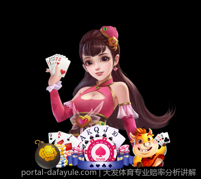 大发体育专业赔率分析讲解