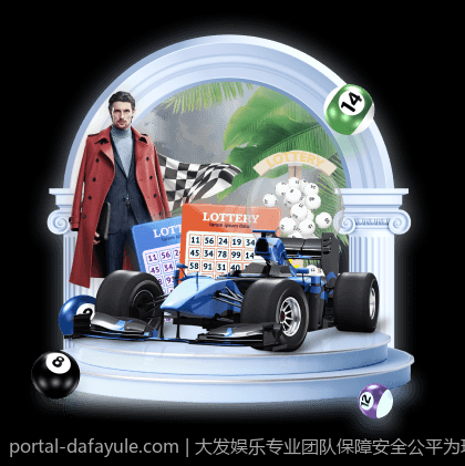 大发娱乐专业团队保障安全公平为玩家提供可靠的娱乐环境
