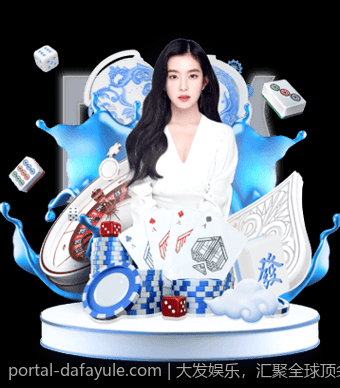 大发娱乐，汇聚全球顶尖游戏厂家合作