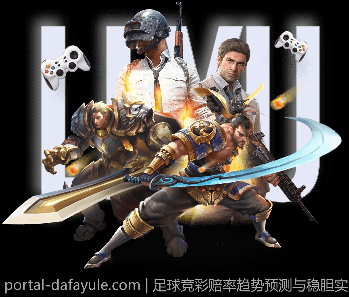 足球竞彩赔率趋势预测与稳胆实用方案