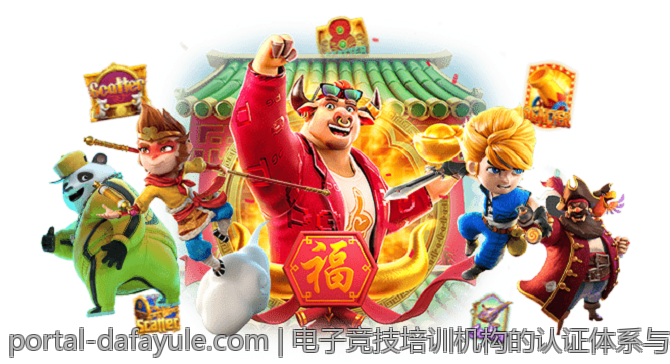 电子竞技培训机构的认证体系与行业标准