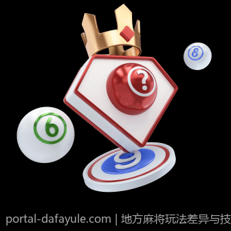 地方麻将玩法差异与技巧揭秘视频