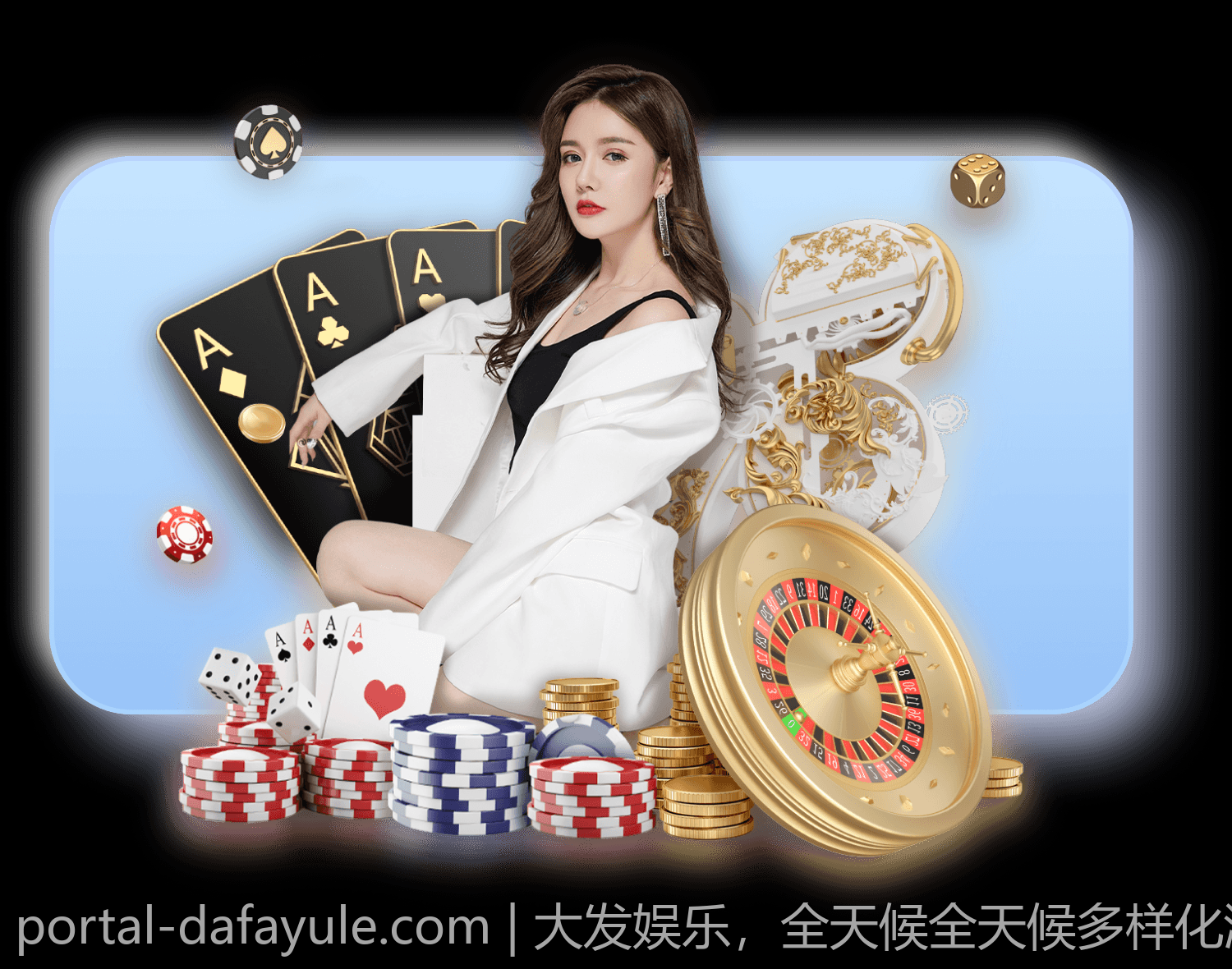 大发娱乐，全天候全天候多样化游戏选择