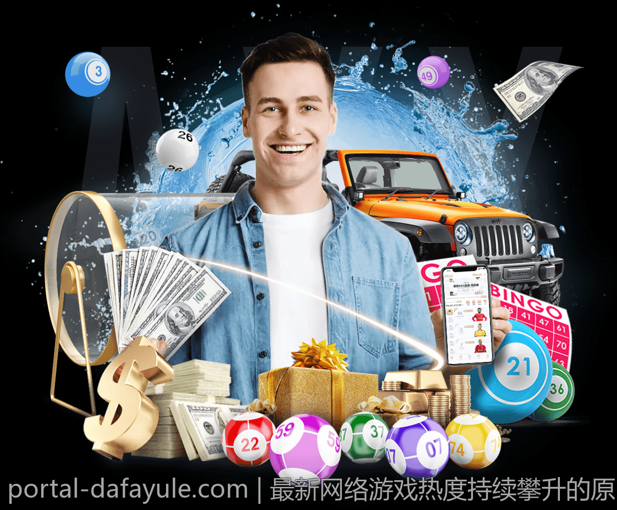 最新网络游戏热度持续攀升的原因解析