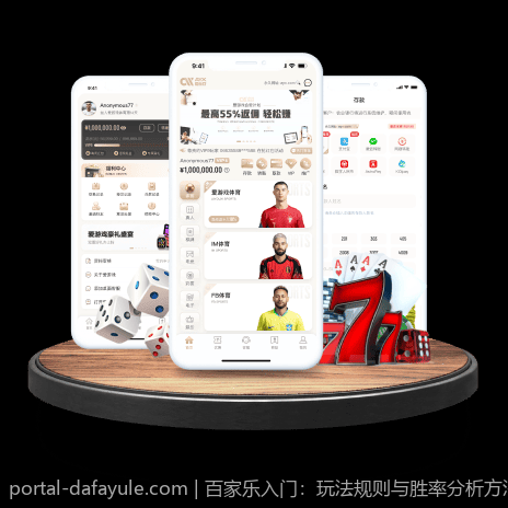 百家乐入门：玩法规则与胜率分析方法