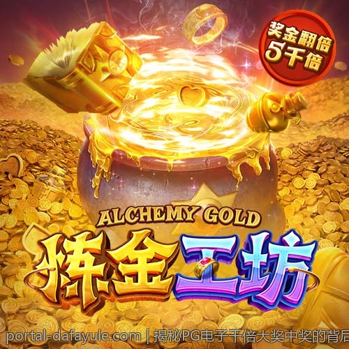 揭秘PG电子千倍大奖中奖的背后因由