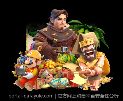 官方网上购票平台安全性分析
