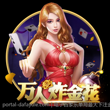 电子百家乐单局最大下注金额是多少