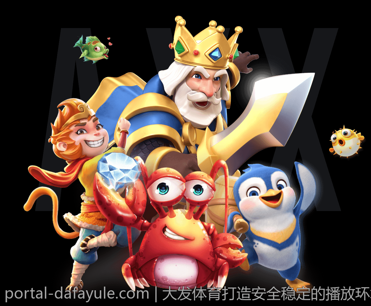 大发体育打造安全稳定的播放环境