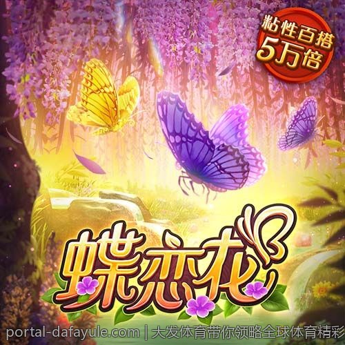 大发体育带你领略全球体育精彩瞬间