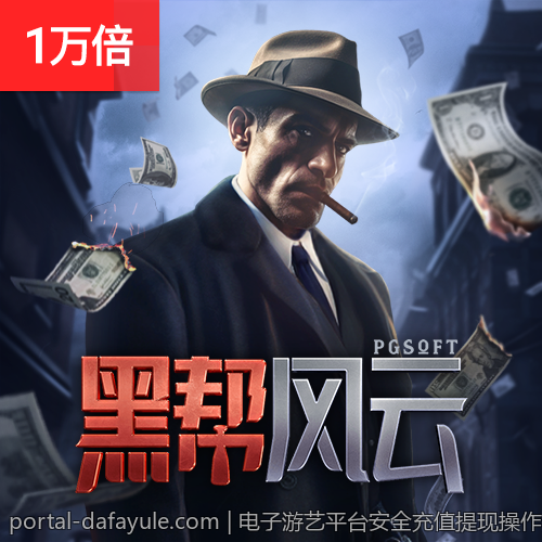 电子游艺平台安全充值提现操作流程指南
